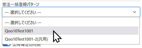 アプリ設定画面で登録したパターンを選択